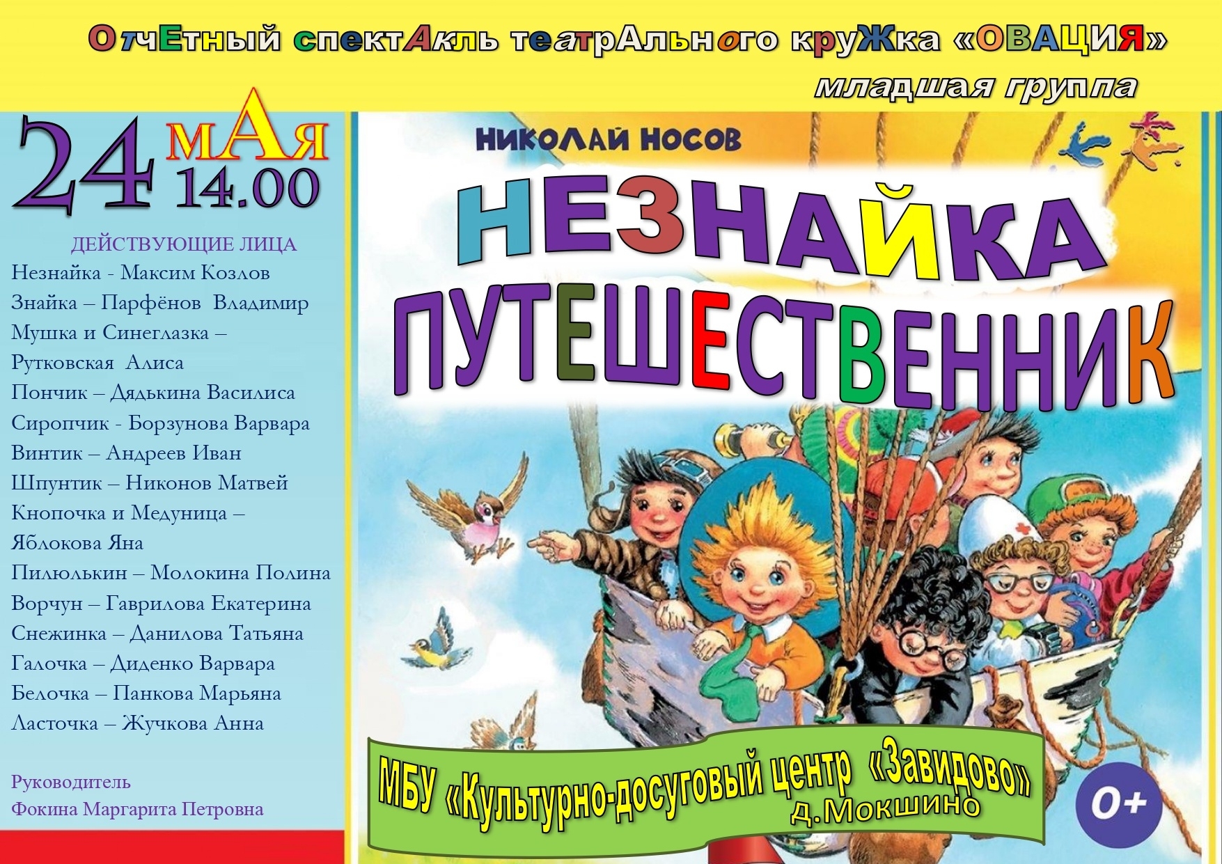«Незнайка-путешественник»